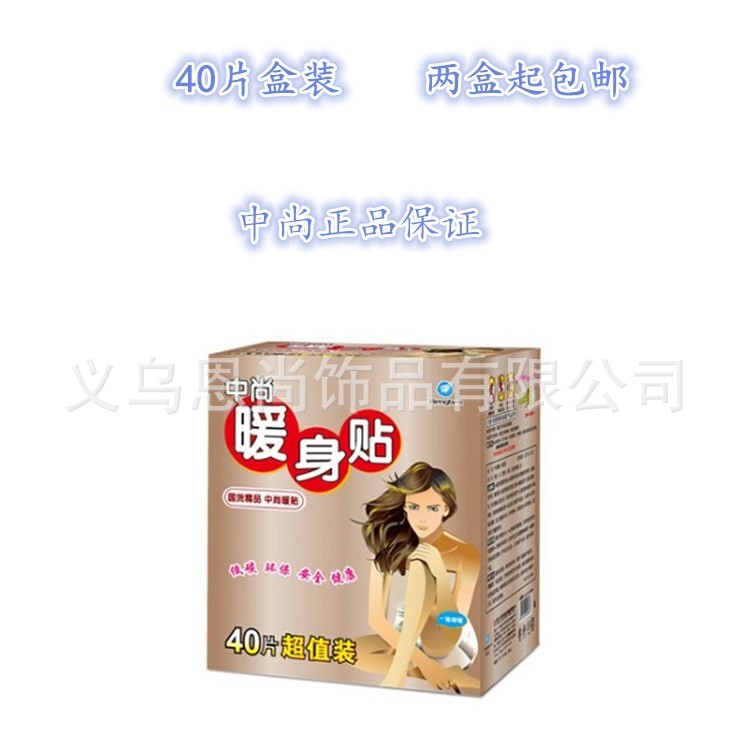 中尚大號禮盒保暖痛經貼暖宮貼 廠家批發暖寶寶暖貼發熱貼