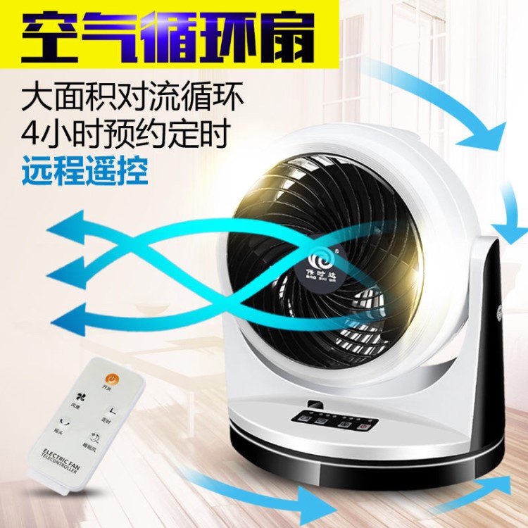 保時達直流變頻三檔風(fēng)速靜音電風(fēng)扇家用遙控臺式定時空氣循環(huán)扇