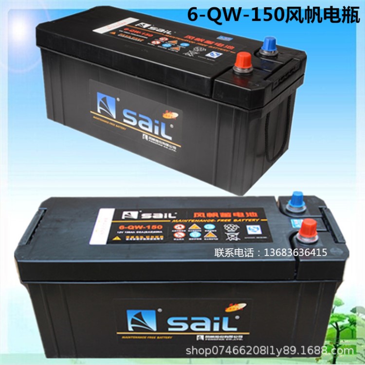 風(fēng)帆6-QW-150發(fā)電機(jī)電瓶卡車啟動蓄電池12V免維護(hù)蓄電池150Ah