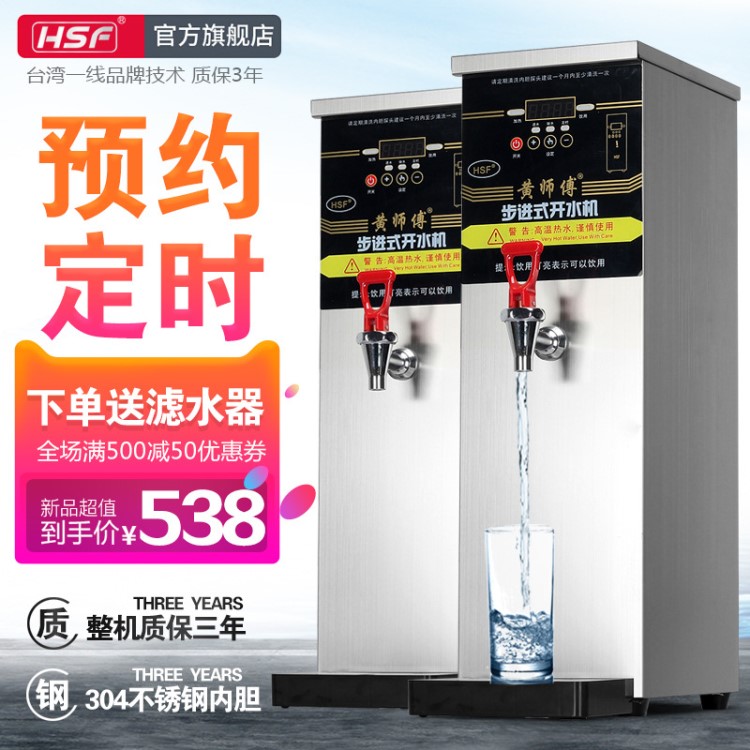 HSF步進(jìn)式開水器全自動(dòng)開水機(jī)商用不銹鋼電熱開水器即熱式飲水機(jī)