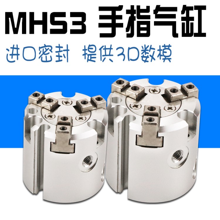 三爪卡盤氣爪MHS3-16D/20/25/32/40/50/63/80SMC型氣動手指氣缸