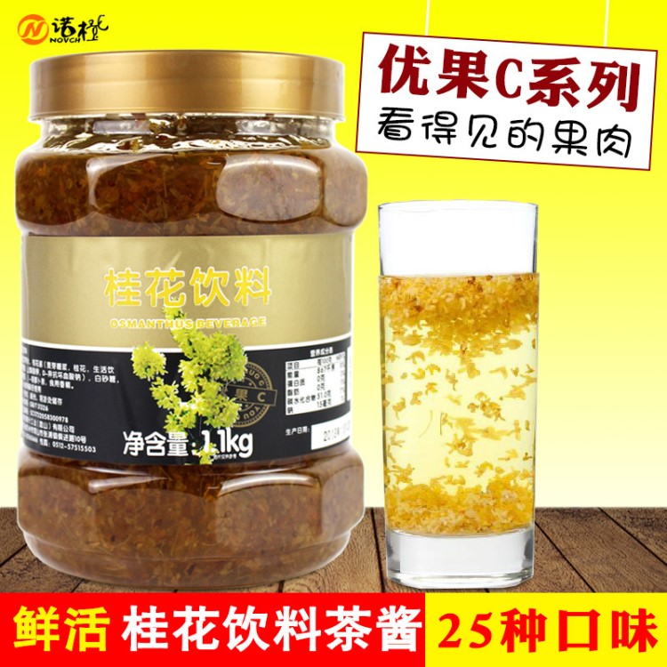 鲜活食品 优果C  鲜活桂花茶茶酱 优果C桂花茶 蜂蜜桂花茶1.1KG