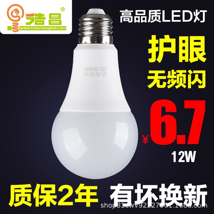 led燈泡節(jié)能燈室內(nèi)照明燈泡 e27三防燈球泡燈護眼無頻閃球泡led