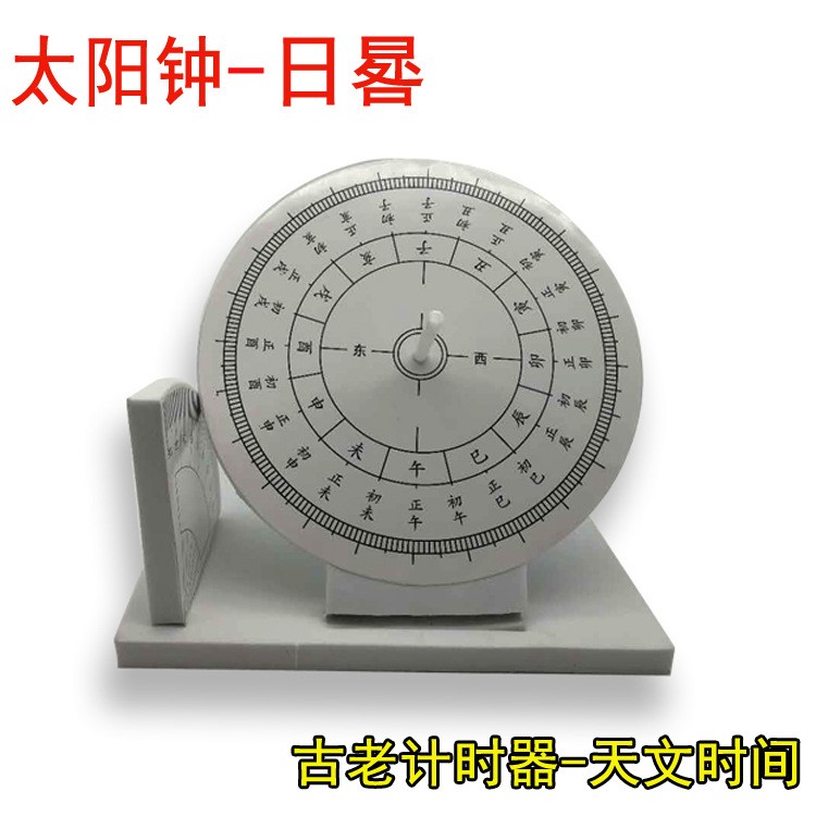 科技小制作 diy材料自制太陽鐘日晷模型科學(xué)實驗器材科普玩具批發(fā)