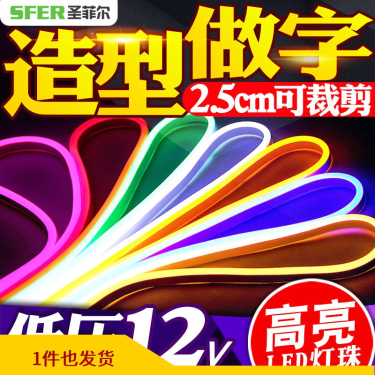 LED柔性七彩燈帶低壓12V高亮霓虹貼片廣告戶外防水軟燈條做字造型