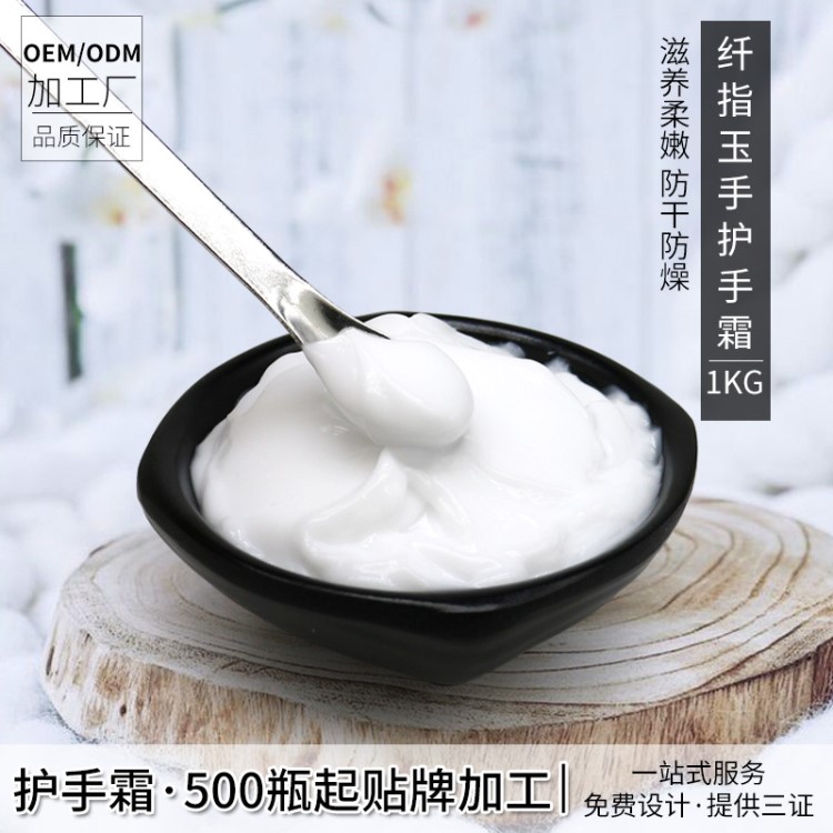 化妝品oem 纖指玉手嫩白滋潤(rùn)防凍護(hù)手霜1kg 保濕冬季護(hù)手貼牌加工