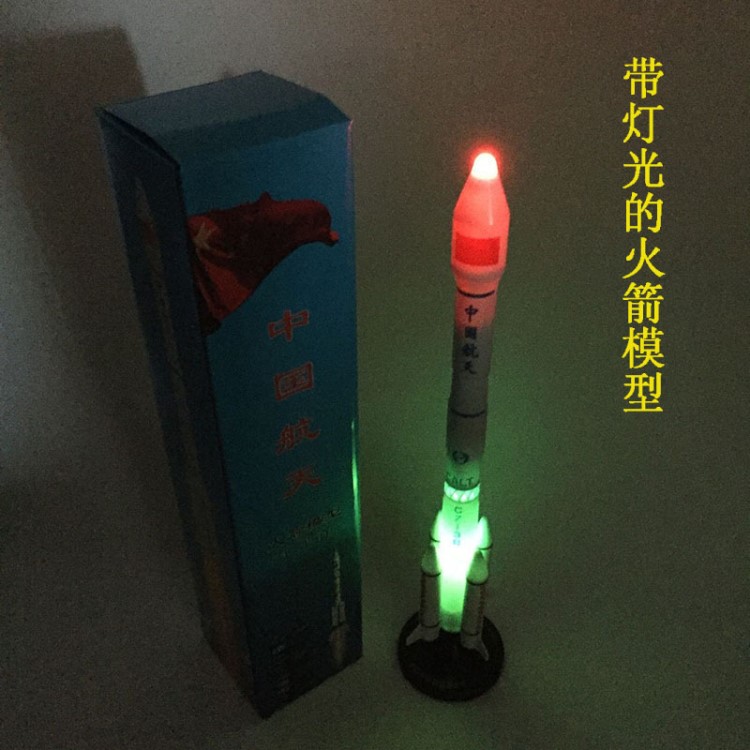 三号火箭神舟长征航天3B灯光款模型中国大陆飞船天宫一号塑料玩具