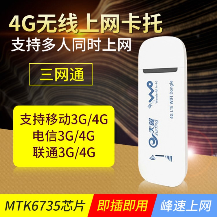 4g无线上网卡托移动联通电信路由器随身wifi插笔记本电脑终端USB