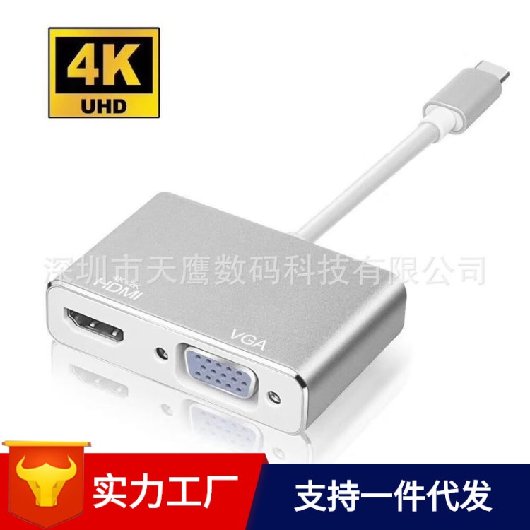 Type-C轉(zhuǎn)HDMI+VGA同屏同顯4K小屏轉(zhuǎn)大屏轉(zhuǎn)換器鋁合金外殼廠家直銷