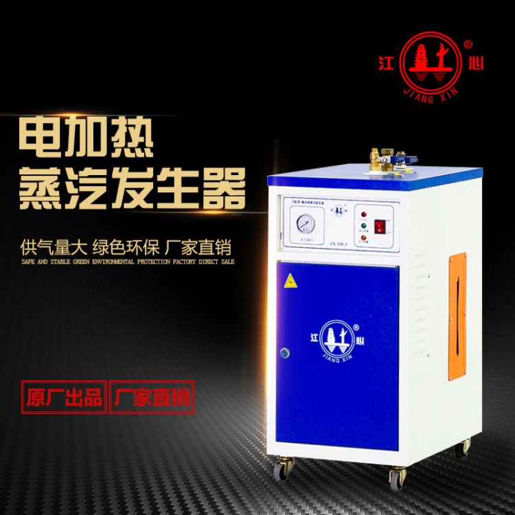 江心电锅炉 小型蒸汽发生器 电加热半自动蒸汽发生器免报检3kw