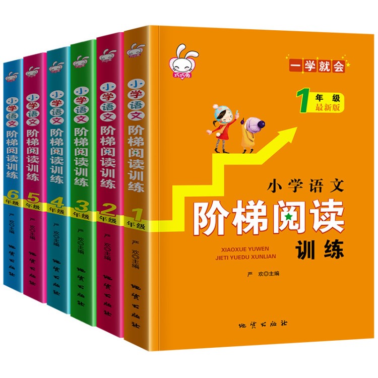 小学语文阶梯阅读训练全套6册1-6年级看图写话课外阅读书籍辅导