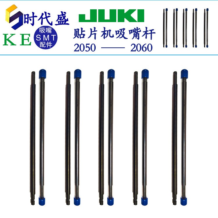 smt吸嘴配件廠家JUKI2050貼片機(jī)吸嘴桿廠家直銷smt吸嘴生產(chǎn)廠家