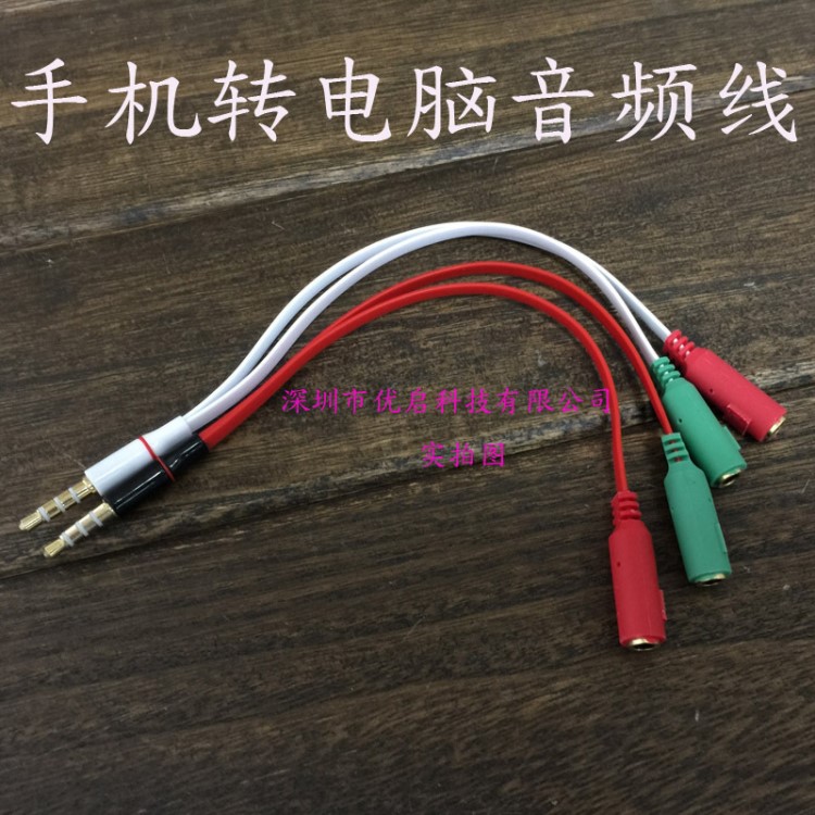 音頻線一分二轉換器線3.5mm轉耳機話筒麥克風連接紅綠線K歌公轉母