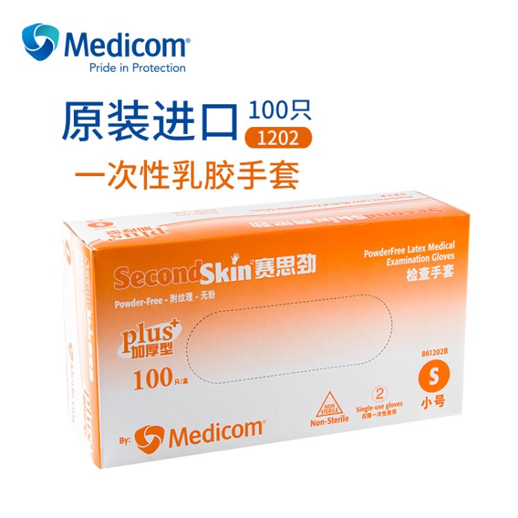 麥迪康一次性乳膠手套加厚型無粉100只牙科美容檢查加厚耐磨1202