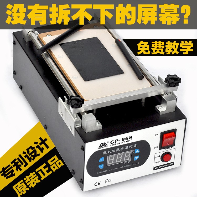 固耐斯手機屏幕真空分離機 液晶屏幕分離器拆屏機 觸摸顯示屏修復