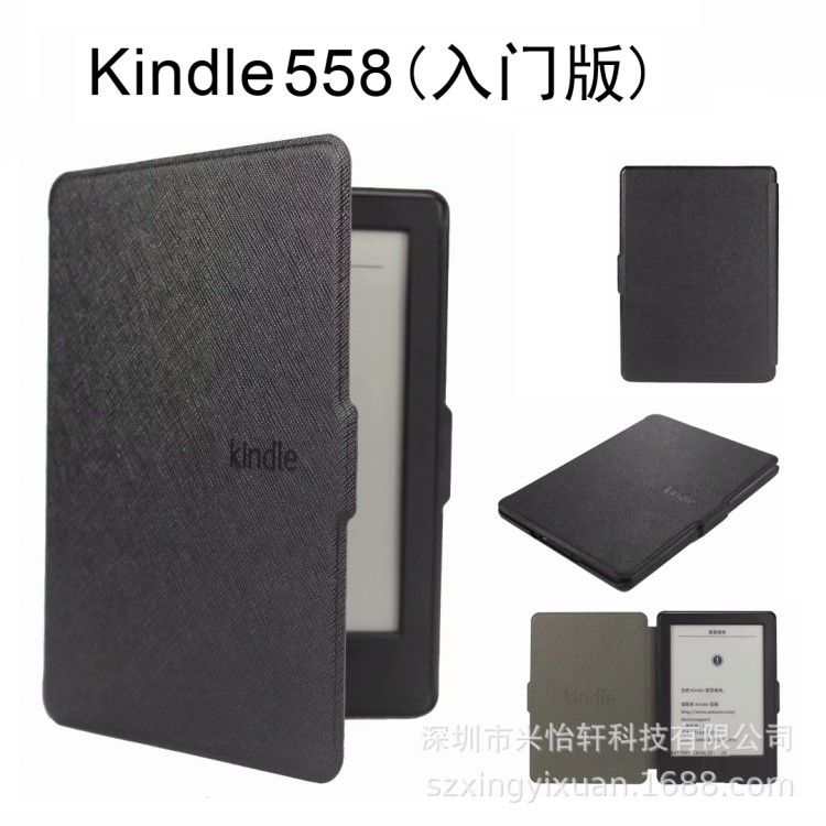 Amazon kindle 558入門級2016電子書皮套 電子書558十字紋保護殼