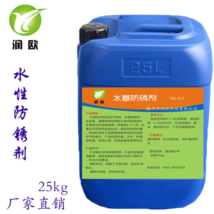 水性防銹劑 鑄件鈍化劑金屬鋼鐵板防銹劑 水基長效防銹鑄件防銹劑