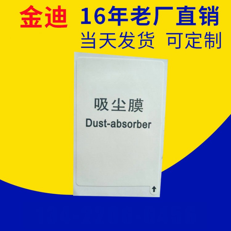 手機貼膜小工具除塵貼廠家批發(fā) 手機貼膜吸塵膜 手機屏幕粘塵貼