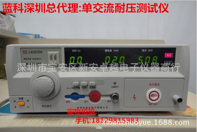 常州蓝光LK2670A交流耐压测试仪0～5KV(AC)高压测试仪