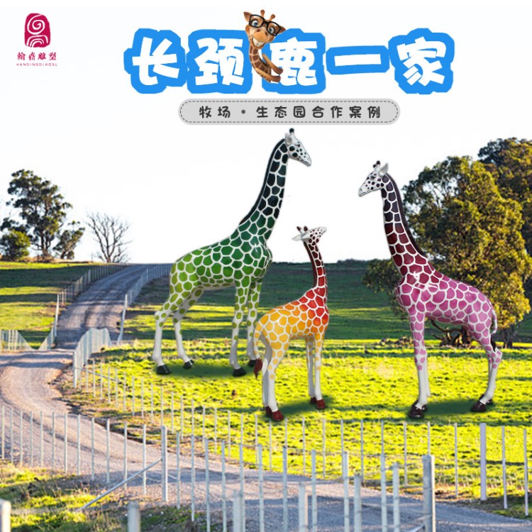 玻璃鋼長頸鹿雕塑 園林仿真動物雕塑 戶外綠地景觀彩繪鹿美陳擺件