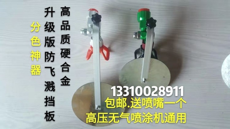 防飛濺擋板噴頭 無氣噴涂機(jī)多功能萬向噴槍噴嘴座 彩漆分色修邊器