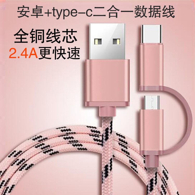 爆款一拖二数据线安卓转乐视二合一数据线MicroUSB转type-c充电线