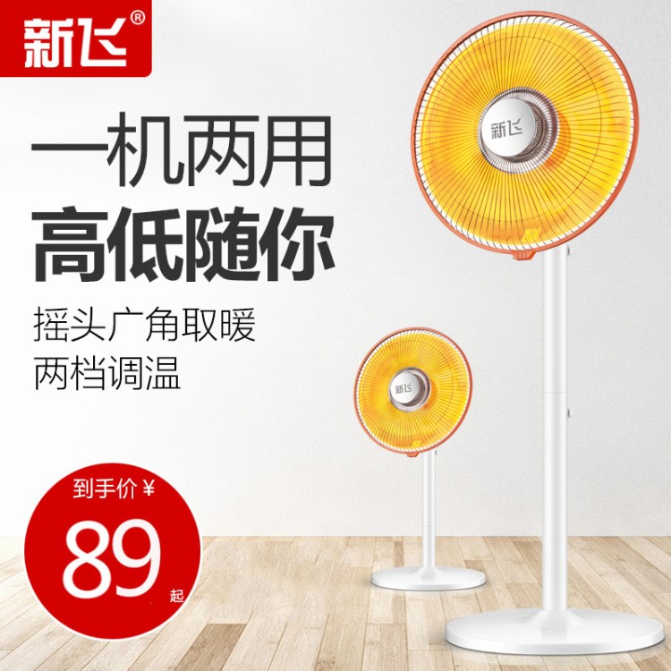 廠家直銷取暖器小太陽家用立式電熱扇節能暖風機烤火爐搖頭電暖氣