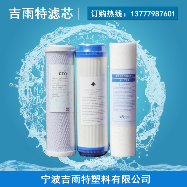 吉雨特凈水機器濾芯 家用10寸鼎安沁園通用濾芯RO185凈水機3件套