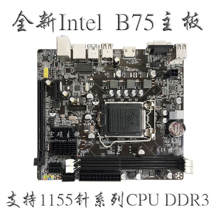 廠家直銷批發(fā) 全新宏碩B75-1155針DDR3電腦主板支持I3 I5 I7