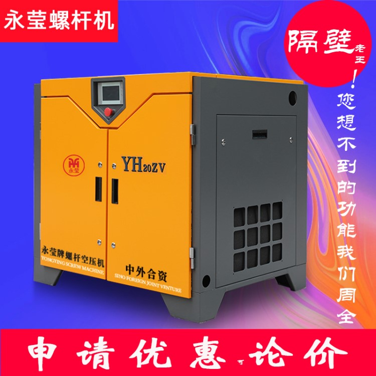 臺(tái)灣永瑩螺桿空壓機(jī)7.5 11 15 22 37 55kw永磁變頻空氣壓縮機(jī)靜音
