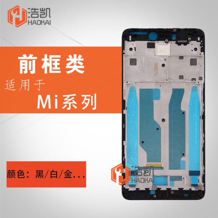 適用于Xiao米紅米note 4X 前殼前框中框手機(jī)屏幕邊框液晶屏框
