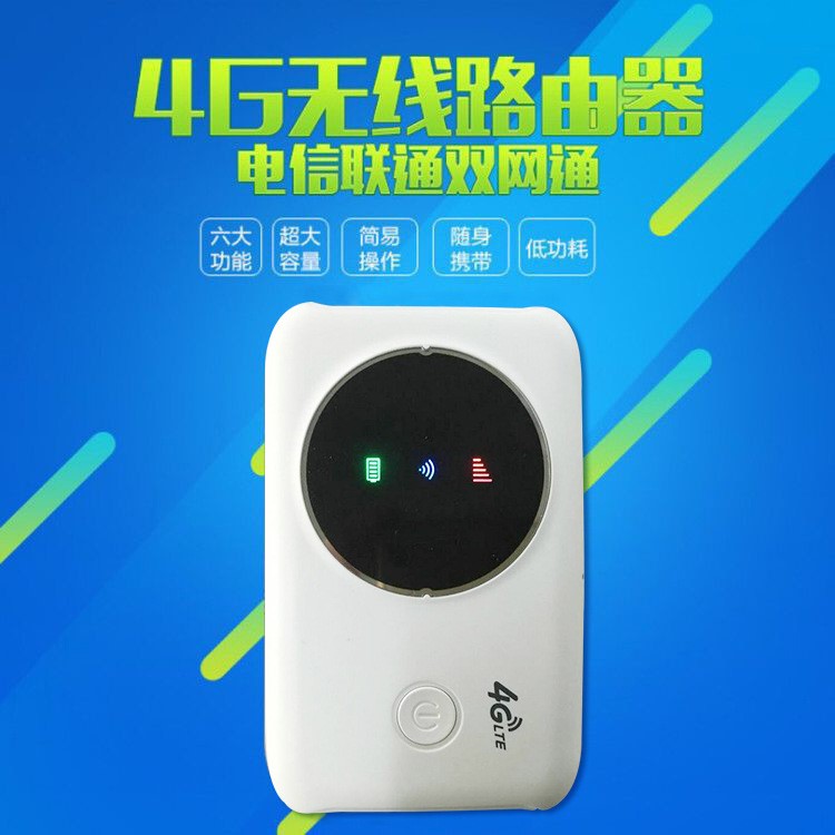 4g无线路由器随身mifi插移动联通电信设备上网卡三全网通车载wifi