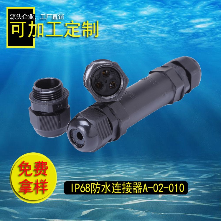 防水連接器 設(shè)備防水接頭機(jī)械防水插頭 機(jī)器人電線電纜工業(yè)航空插