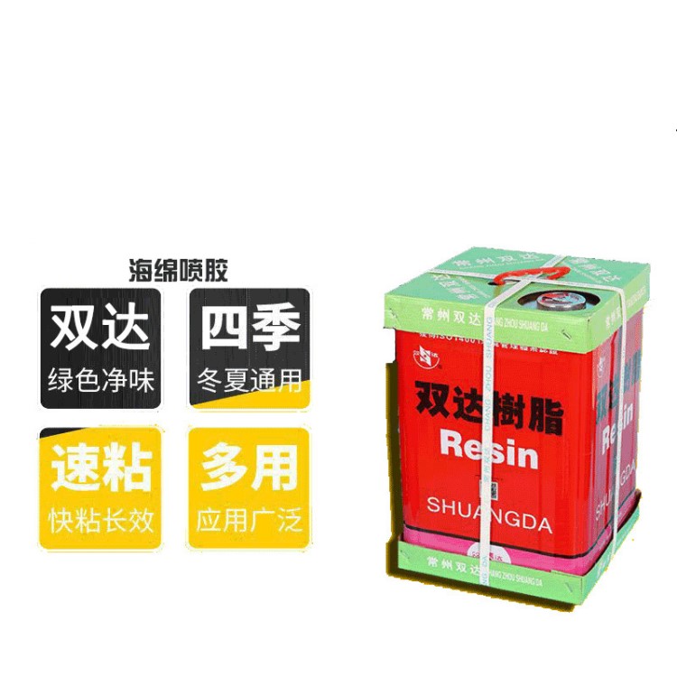 雙達 廠家直銷沙發專用海綿噴膠 多用途秒粘強力軟包家具海綿噴膠