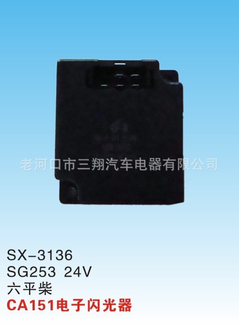 【廠家直銷】CA151電子閃光器SG253