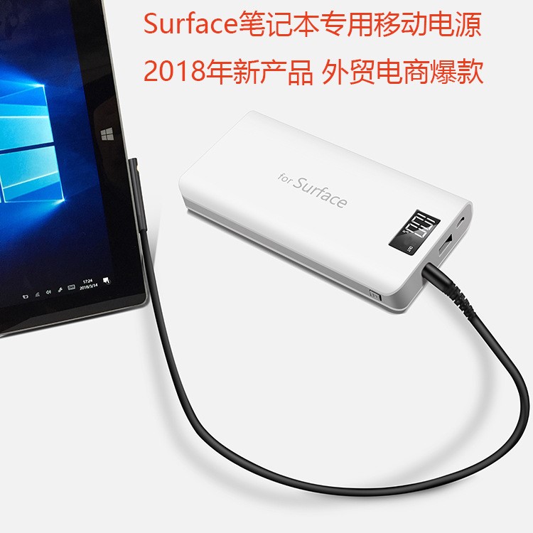 微軟Surface Pro/Surface Go專用移動電源20000毫安筆記本充電器