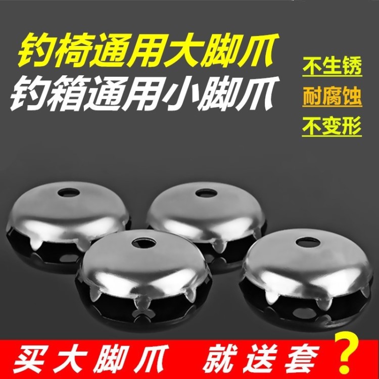 釣椅釣凳通用加厚不銹鋼大腳盤大腳爪撐腳釣箱釣魚椅子釣臺配件