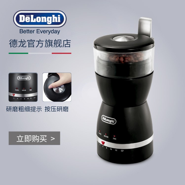 Delonghi/德龙 KG49 家用咖啡豆研磨机磨豆机电动可调节研磨粗细