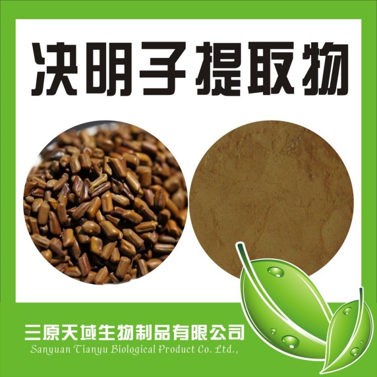 大量供應(yīng)決明子提取物