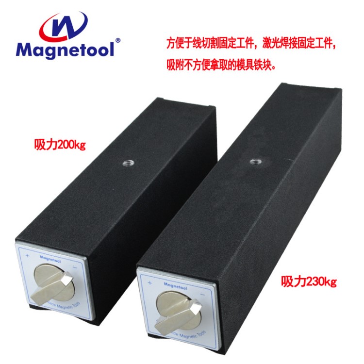 Magnetool线切割专用磁铁固定底座机械五金机床开关式强磁力座