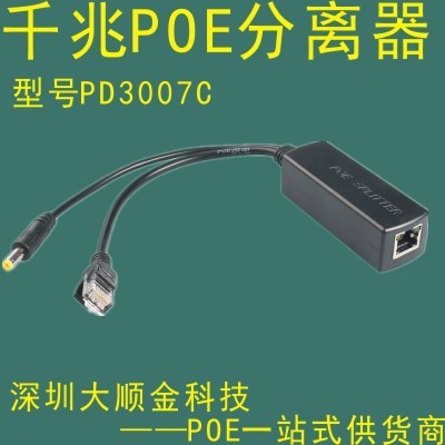 千兆POE分離器供電模塊 千兆POE攝像機(jī)供電模塊 千兆傳輸分離器