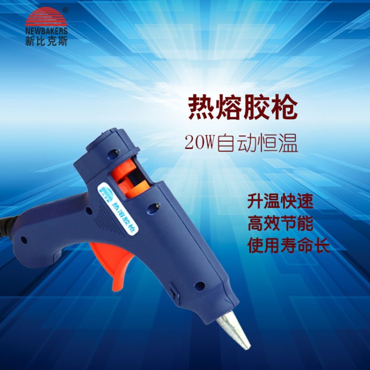 [廠家直銷] 新比克斯 實用型 20W 自動恒溫   熔膠槍 熱熔槍