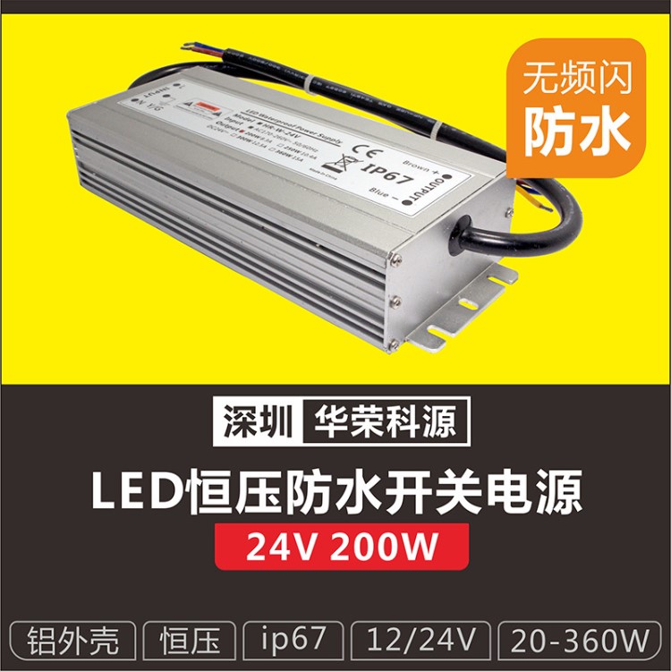 【足功率 質(zhì)保3年】 防水led驅(qū)動(dòng)電源 24v200w 鋁外殼ip67恒壓式