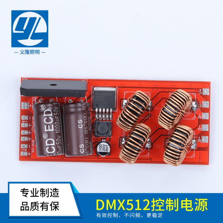 DMX512解碼器板洗墻燈 投光燈 噴泉燈RGBW外控七彩驅(qū)動電源