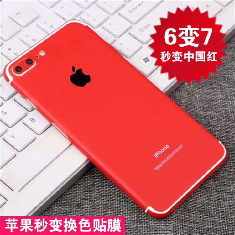 適用秒變中國(guó)紅iPhone7Plus后背冰膜 蘋果6s變7后蓋全包邊彩貼膜