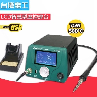 原裝臺(tái)灣寶工LCD智慧型溫控電焊臺(tái)75W數(shù)顯恒溫?zé)o鉛電烙鐵SS-257H