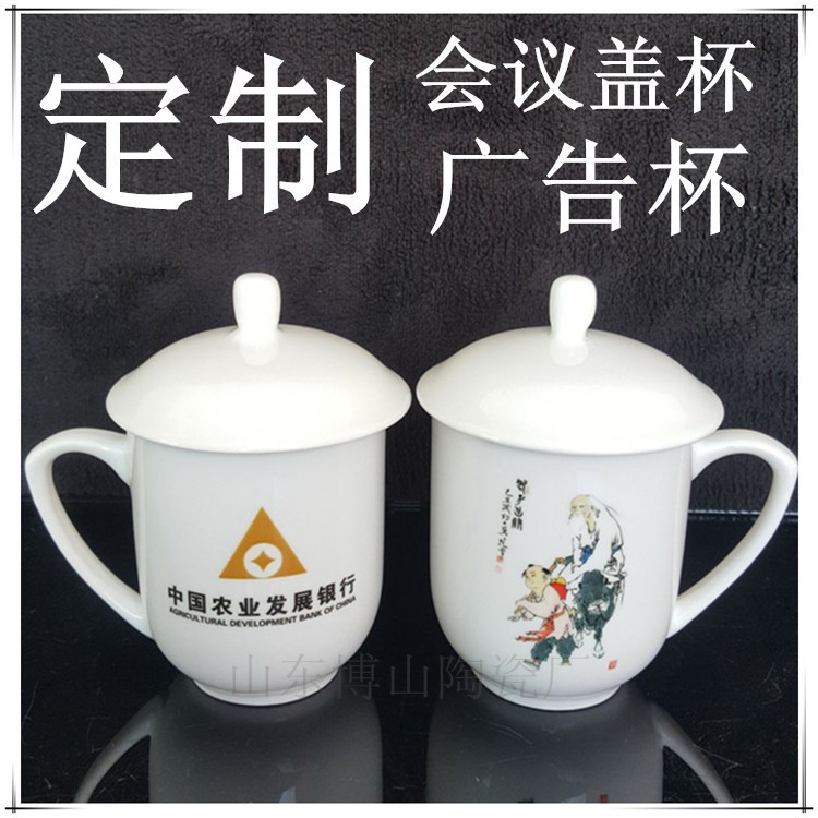 陶瓷會(huì)議蓋杯 酒店辦公客房水杯定制logo 骨瓷茶杯帶蓋馬克杯印標(biāo)