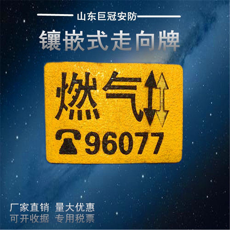 鑲嵌式地面標志牌 直銷燃氣管道標識牌不銹鋼警示牌 橡膠走向地貼