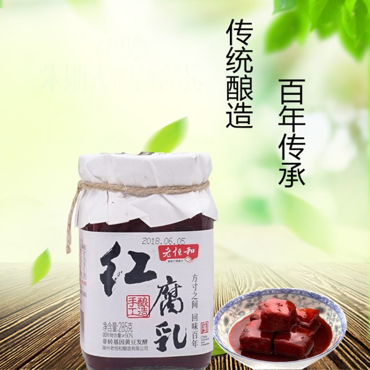 浙江特產霉豆腐 老恒和285g紅腐乳 古法釀造早餐美味下飯腐乳
