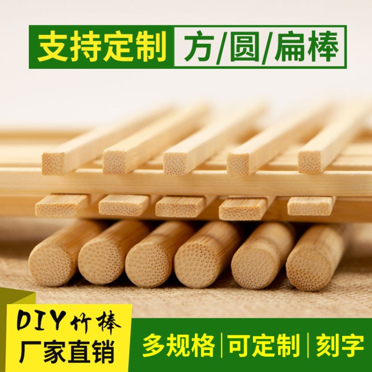 廠家批發(fā)定制方竹棒diy手工木屋建筑模型鳥籠棒工藝竹棍竹條刻字